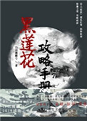 穿书黑莲花攻略手册漫画免费观看