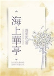 海上牧云记